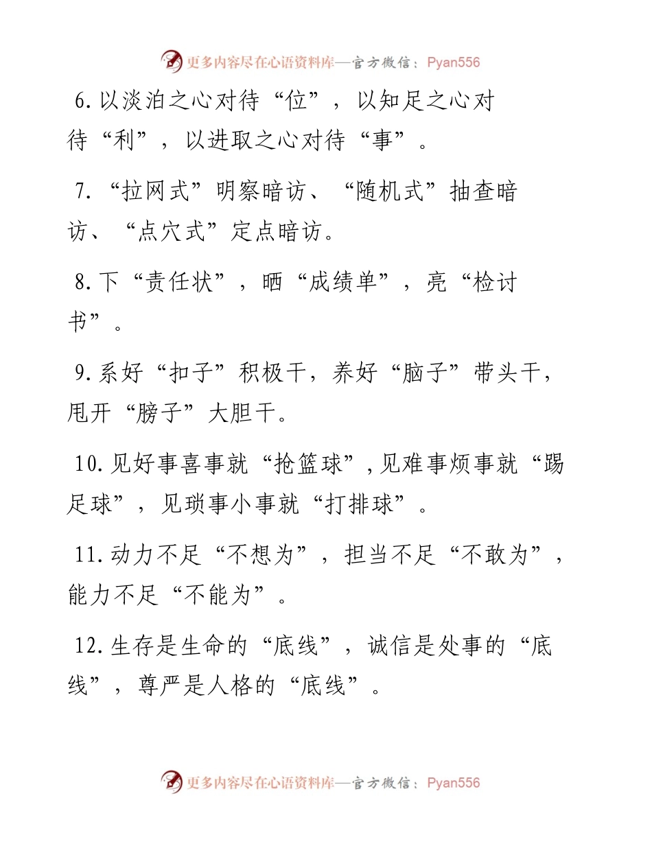 领导常用的100例“引号式”排比句.docx_第2页