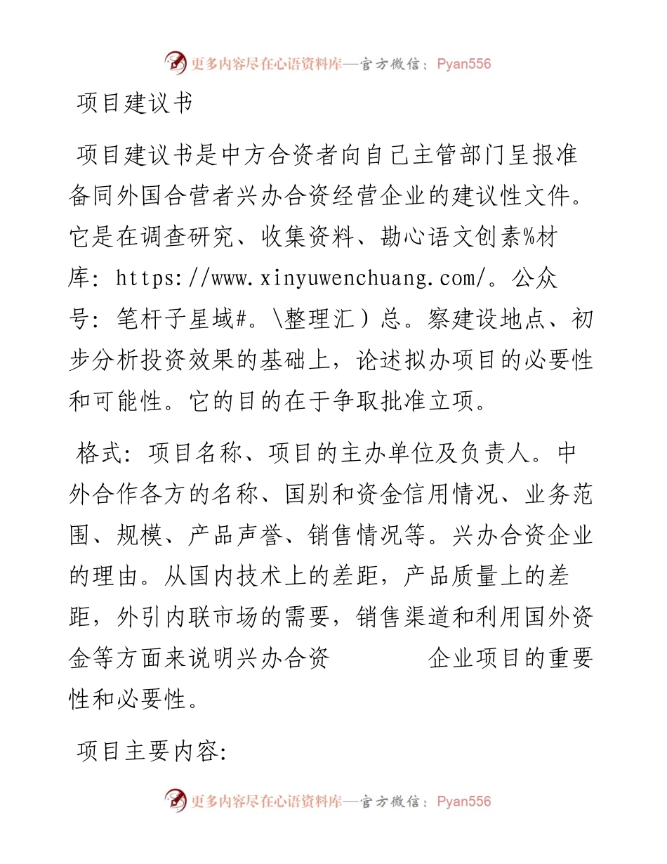 项目建议书.docx_第1页