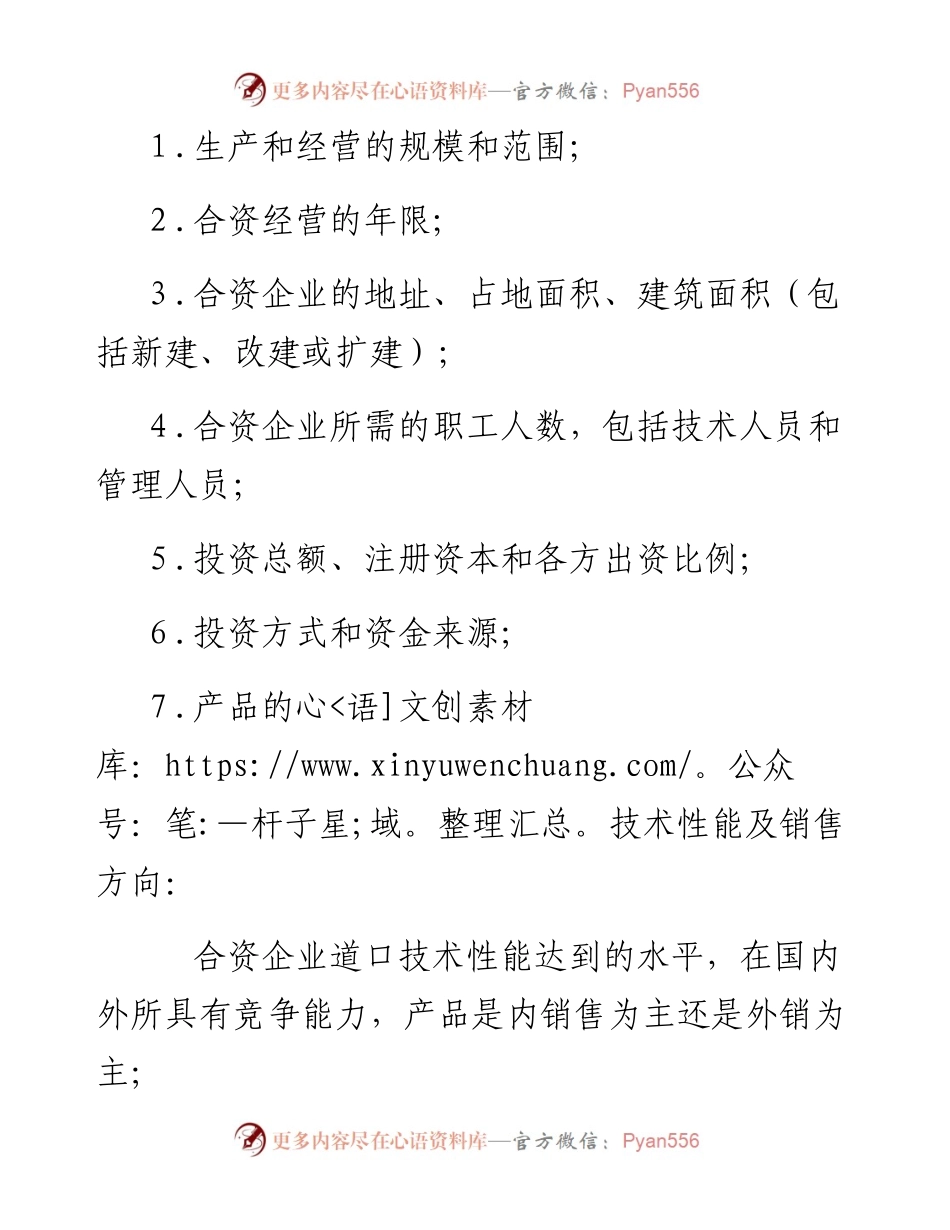 项目建议书.docx_第2页