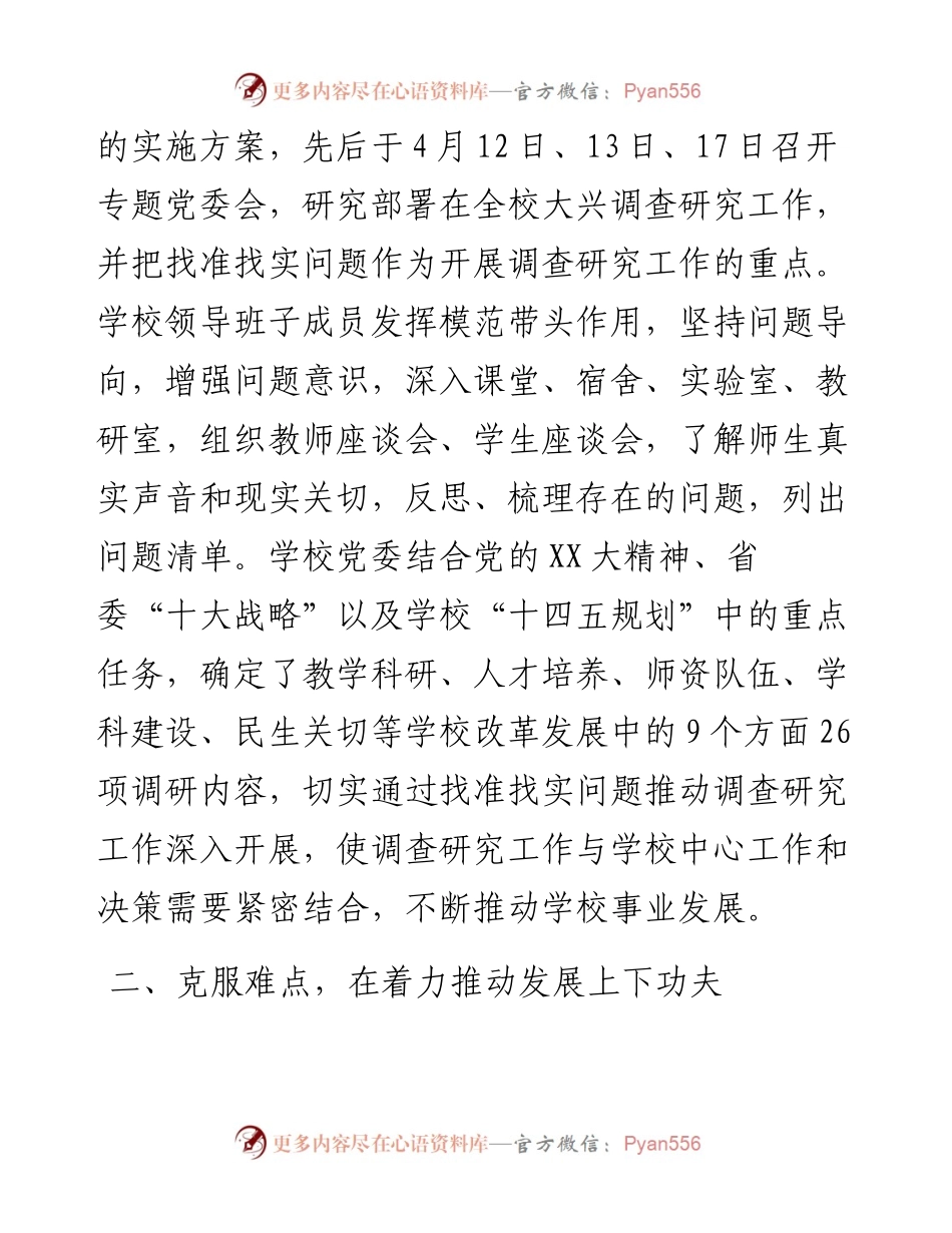 高校（学校）2023年主题教育进展情况汇报.docx_第2页