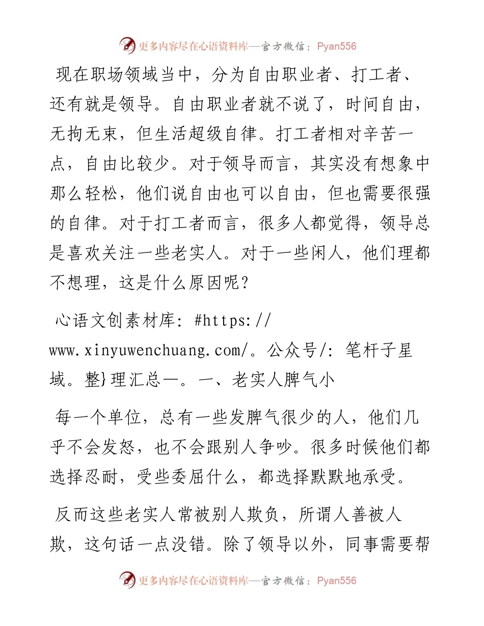 领导为何只管老实人，却不管闲人？.docx_第1页