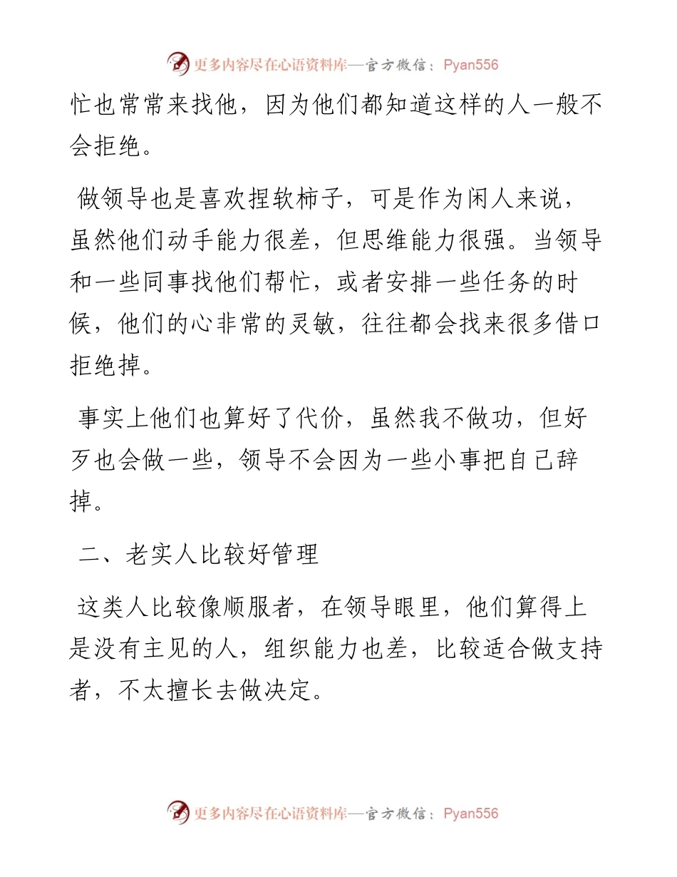 领导为何只管老实人，却不管闲人？.docx_第2页
