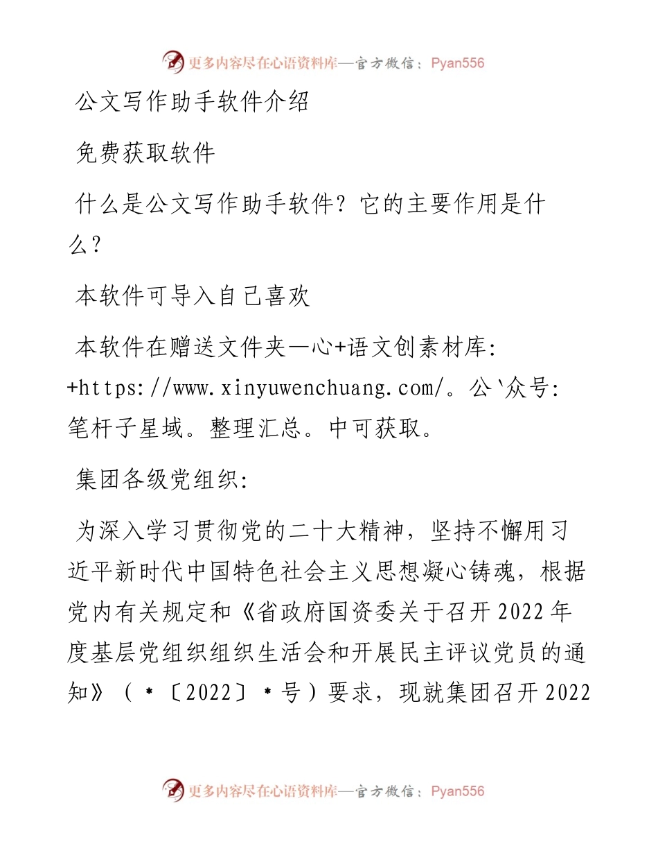集团关于召开度基层党组织组织生活会和开展民主评议党员的通知.docx_第1页