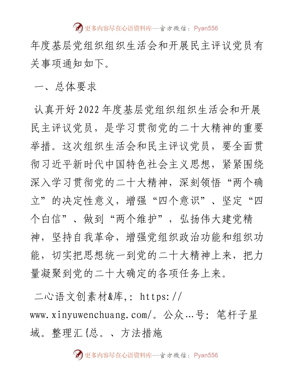 集团关于召开度基层党组织组织生活会和开展民主评议党员的通知.docx_第2页