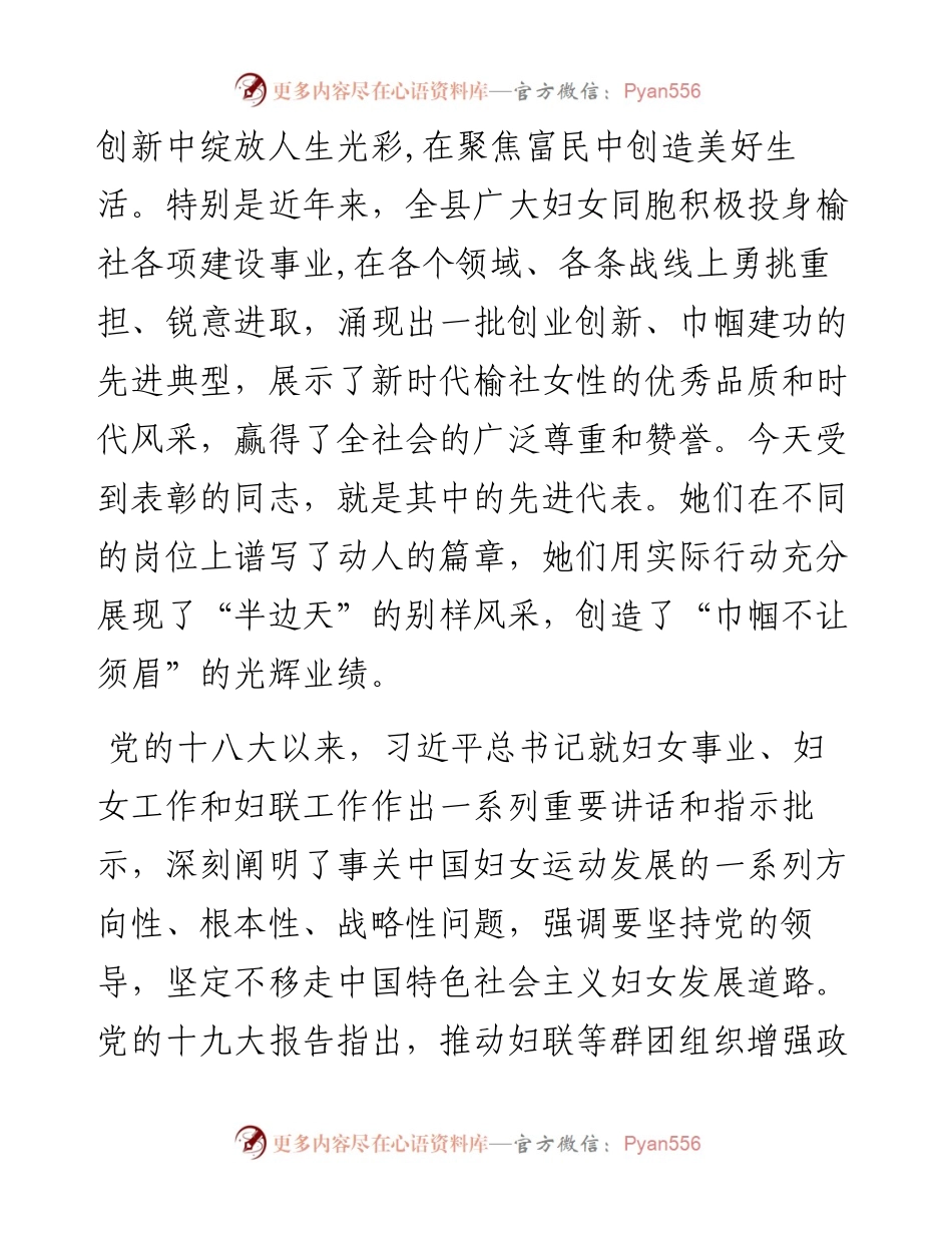 高杰：在纪念“三八”国际妇女节109周年大会上的讲话.docx_第2页