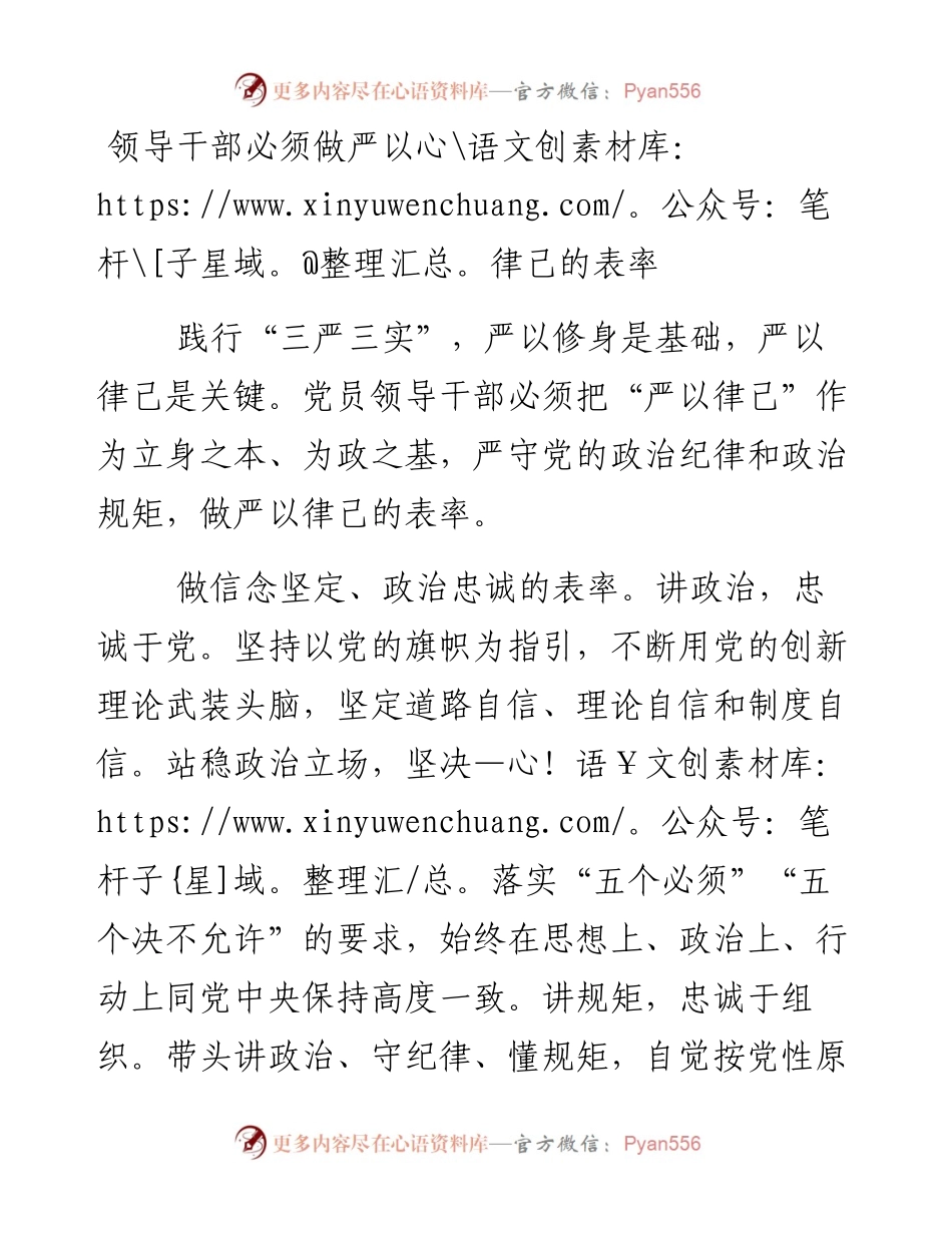 领导干部必须做严以律己的表率.docx_第1页