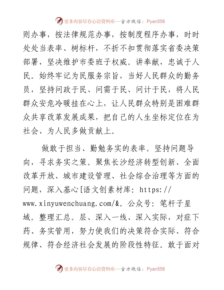 领导干部必须做严以律己的表率.docx_第2页