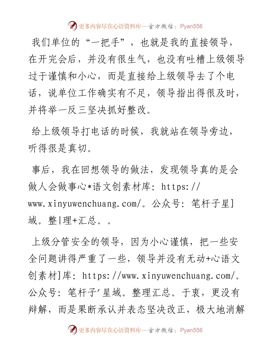 领导都是如何为人处世的？深刻！.docx_第2页