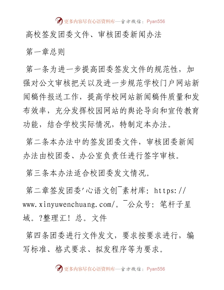 高校签发团委文件、审核团委新闻办法.docx_第1页