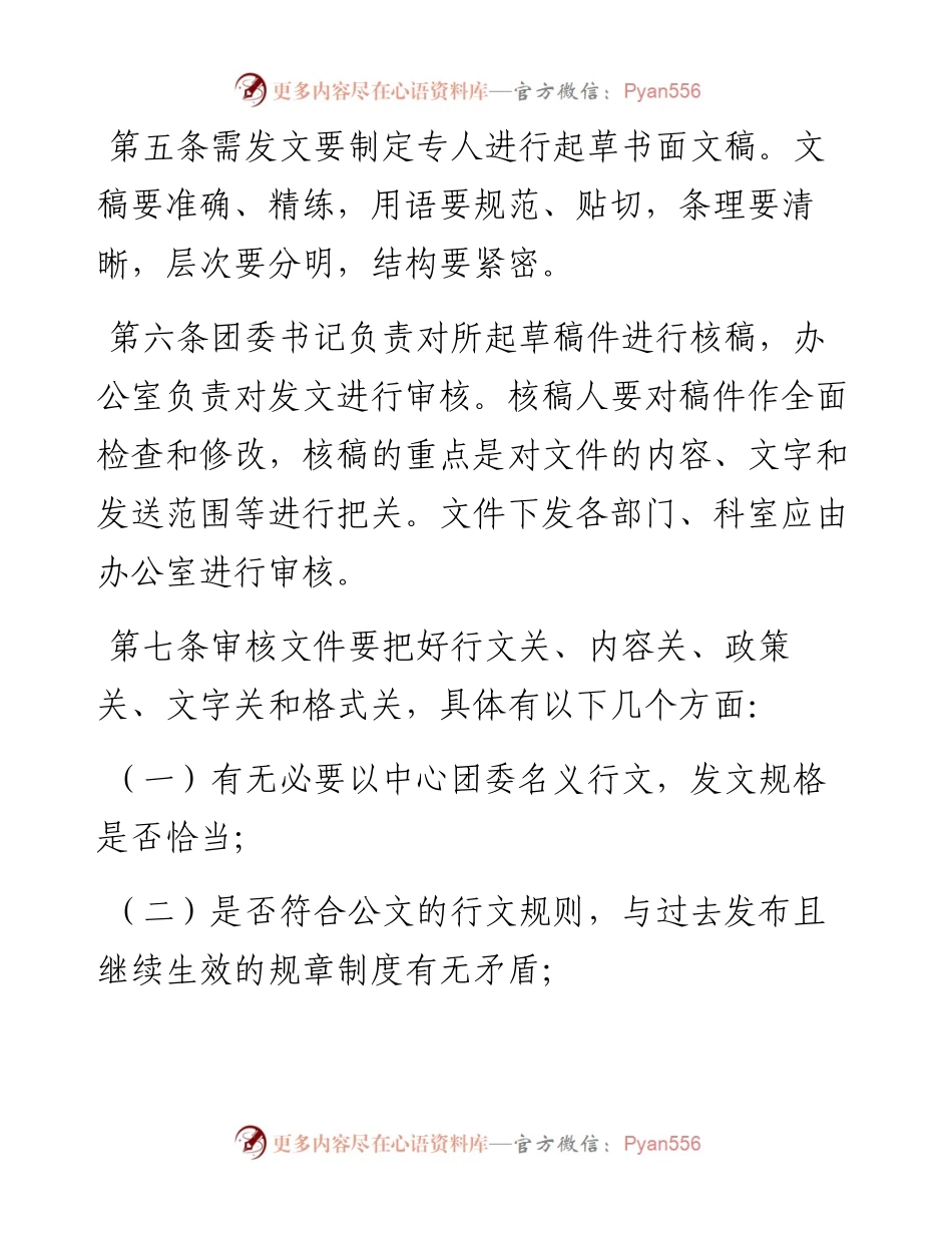 高校签发团委文件、审核团委新闻办法.docx_第2页