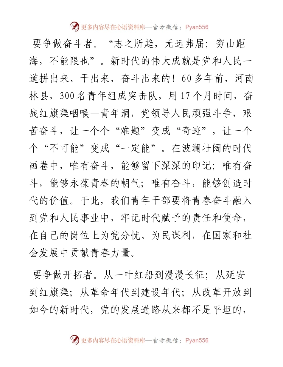 青年干部在五四青年节座谈会上的发言.docx_第2页