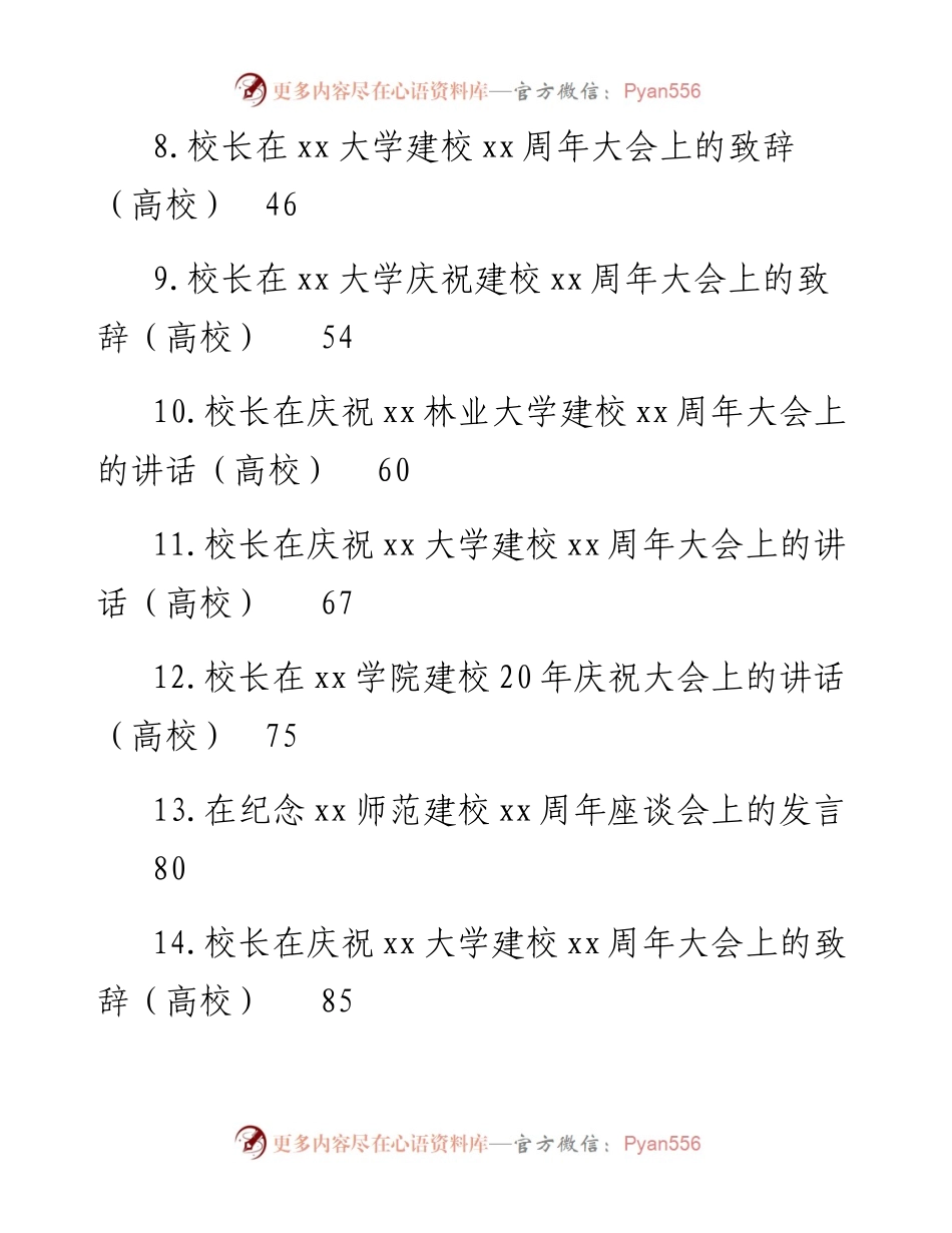 高校党支部书记、校长在建校xx周年纪念大会上的讲话-15篇.docx_第2页