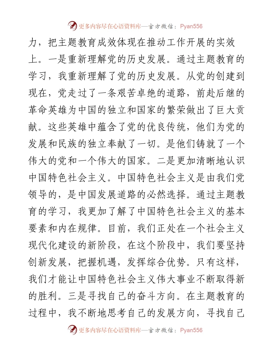 预备党员2024年第一季度思想汇报.docx_第2页