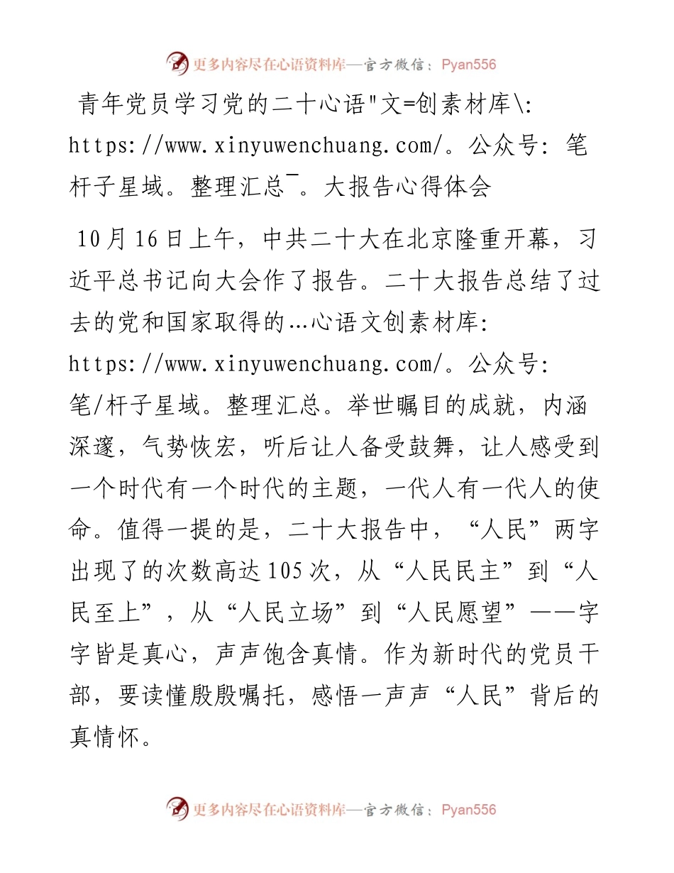 青年党员学习党的二十大报告心得体会(1).docx_第1页