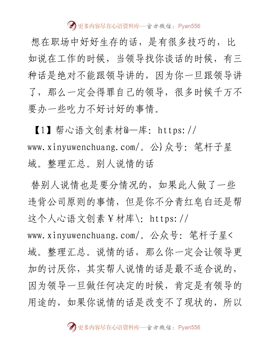 领导找你谈话的时候，这三种话千万不要讲！.docx_第1页