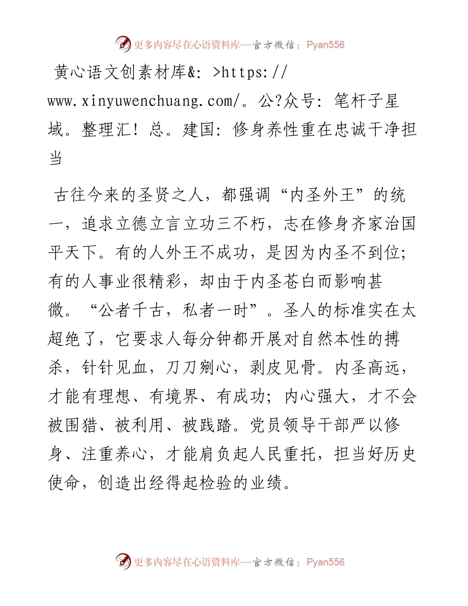 黄建国：修身养性重在忠诚干净担当.docx_第1页