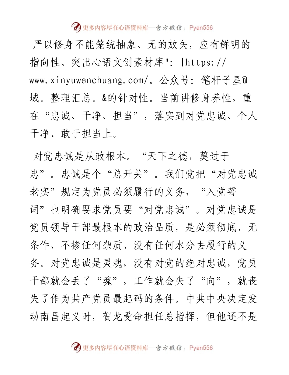 黄建国：修身养性重在忠诚干净担当.docx_第2页