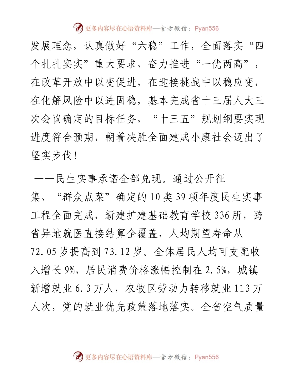 青海省人民政府工作报告（全文）.docx_第2页