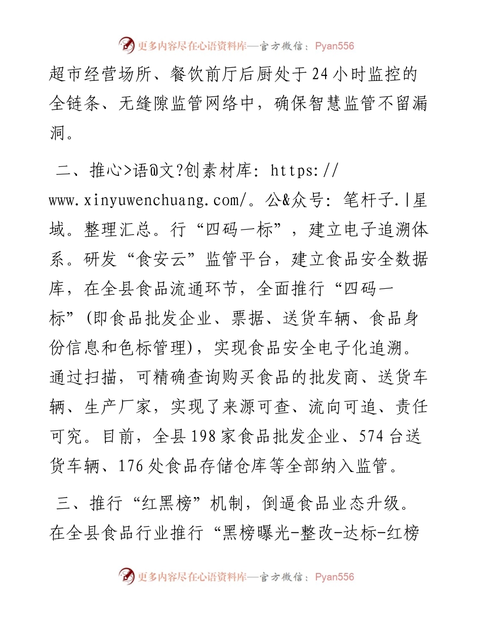 食品安全监管工作汇报.docx_第2页