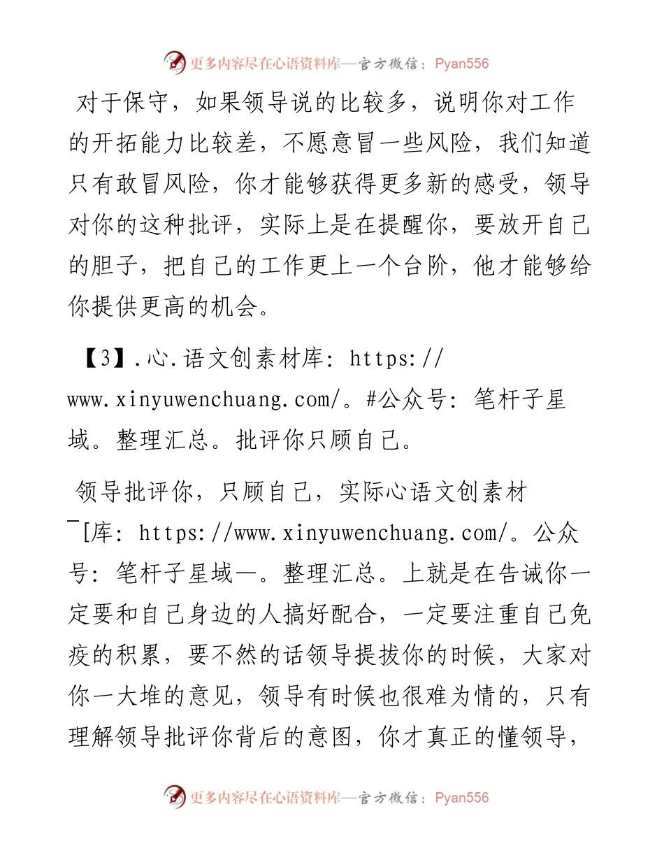 领导在这五方面批评你，说明在真心实意培养你.docx_第2页
