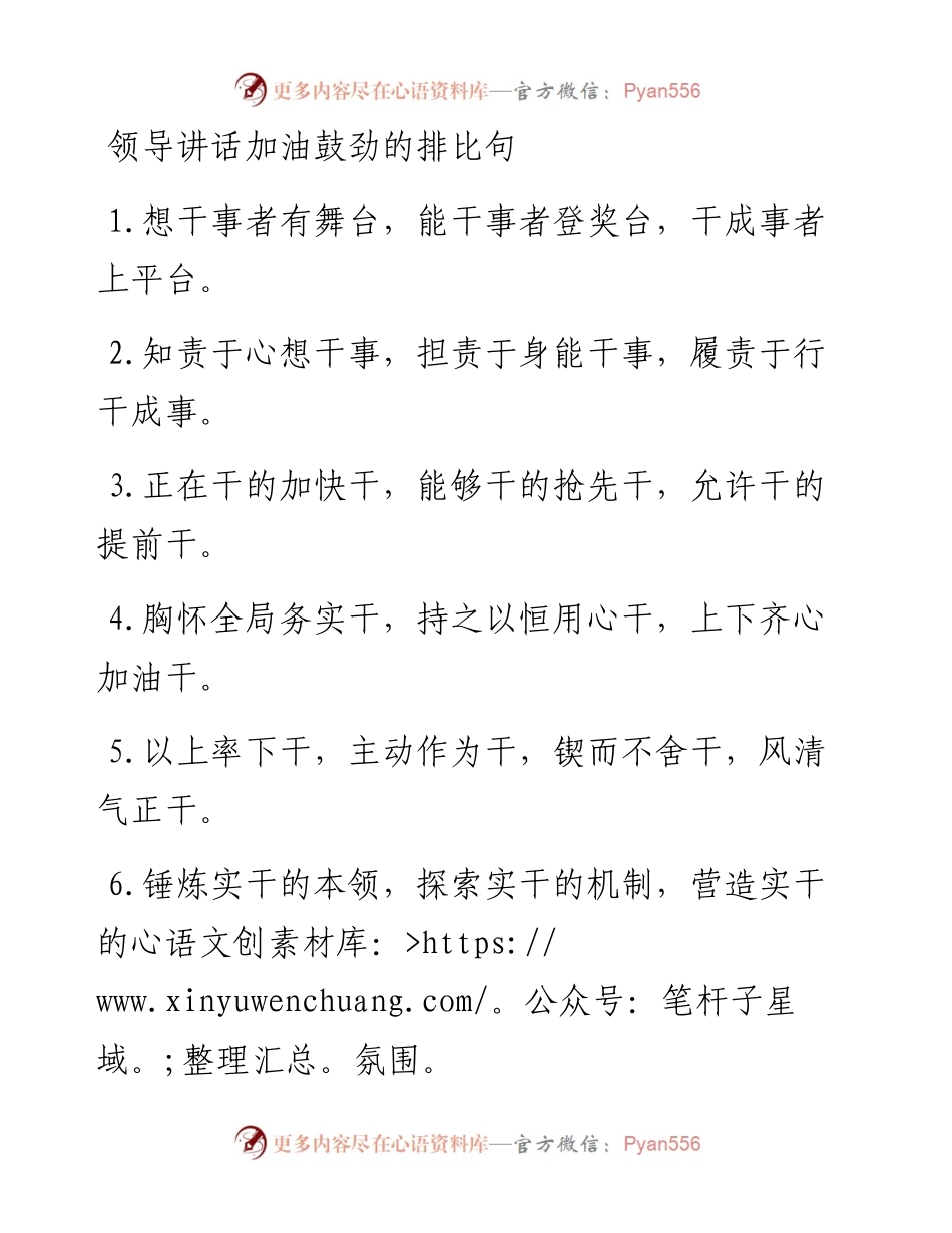 领导讲话加油鼓劲的排比句.docx_第1页