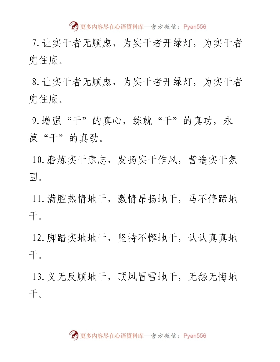 领导讲话加油鼓劲的排比句.docx_第2页