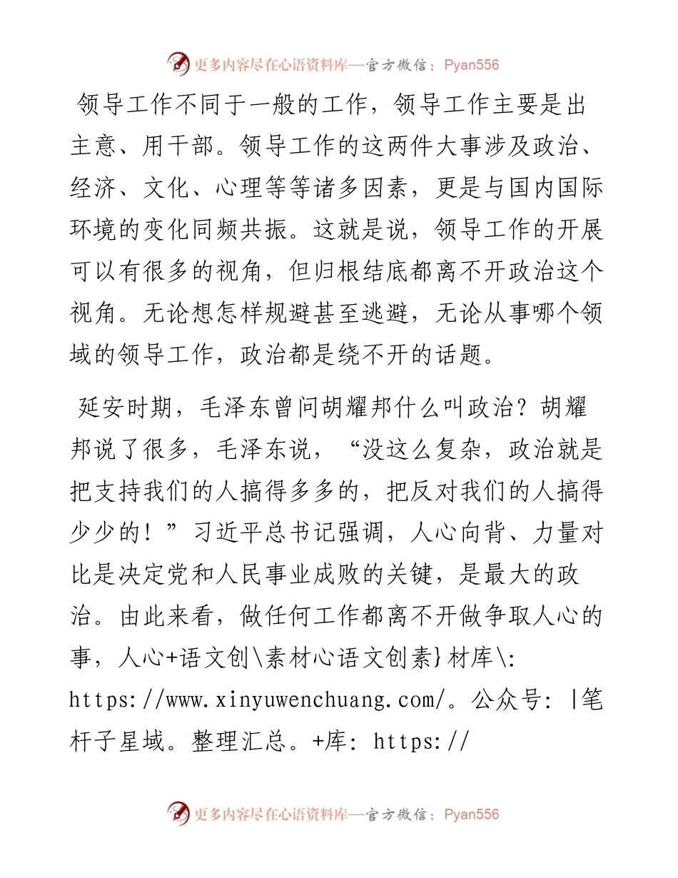 领导工作的政治智慧.docx_第1页