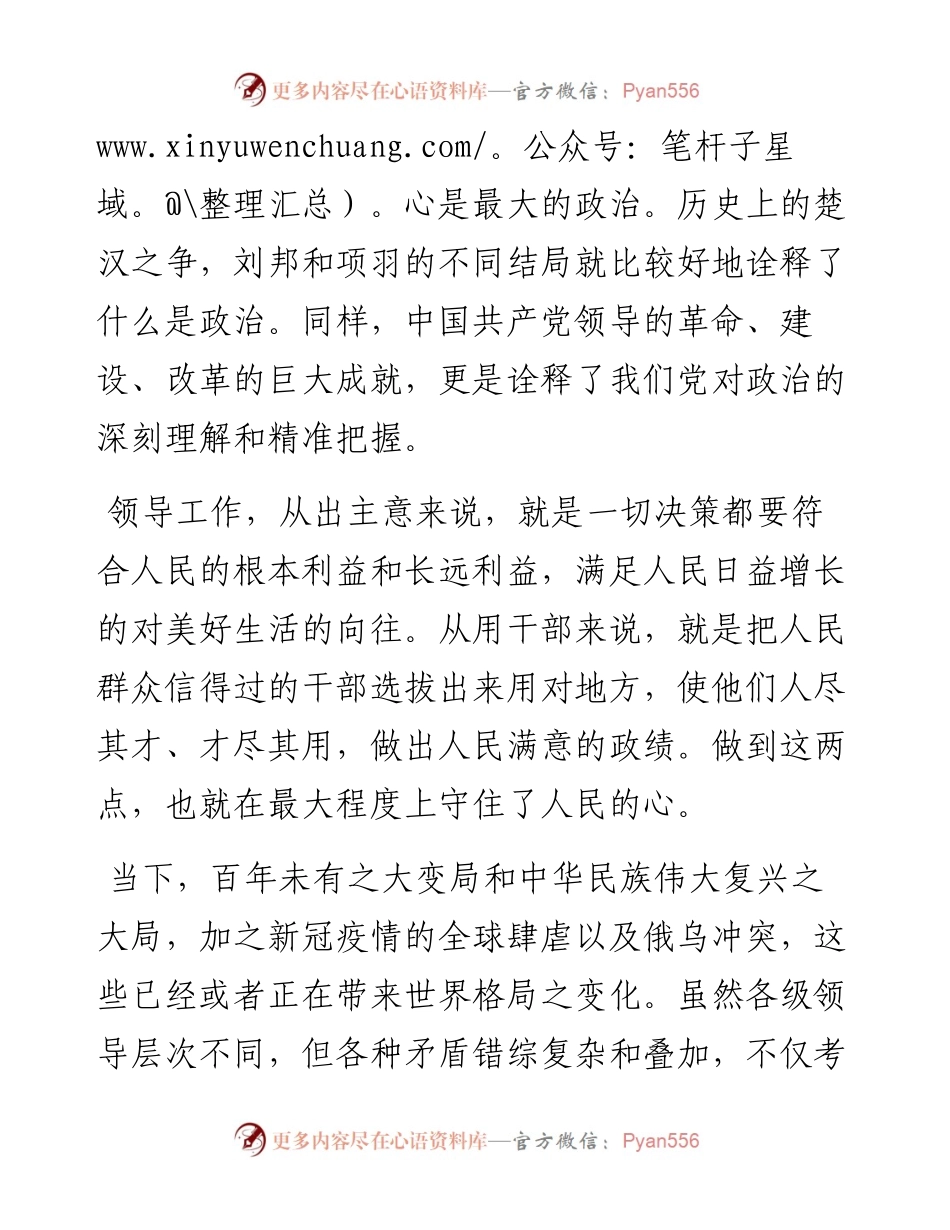 领导工作的政治智慧.docx_第2页