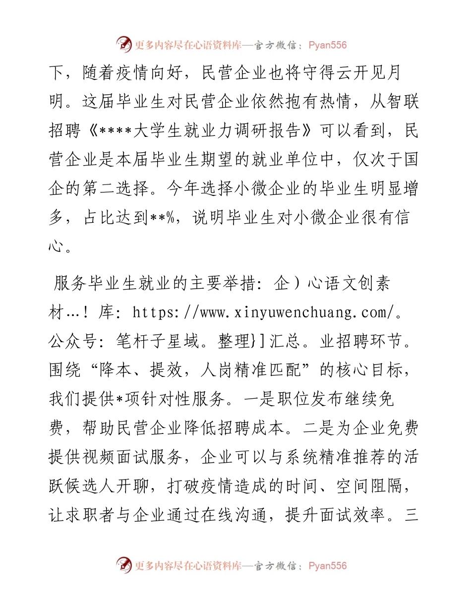 集团公司总裁发言：持续提升人岗匹配度助力毕业生就业.docx_第2页