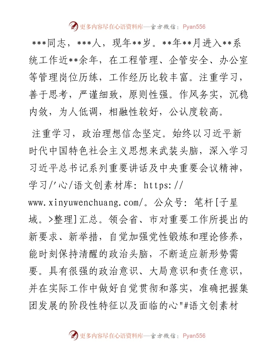 领导干部个人考察材料.docx_第1页