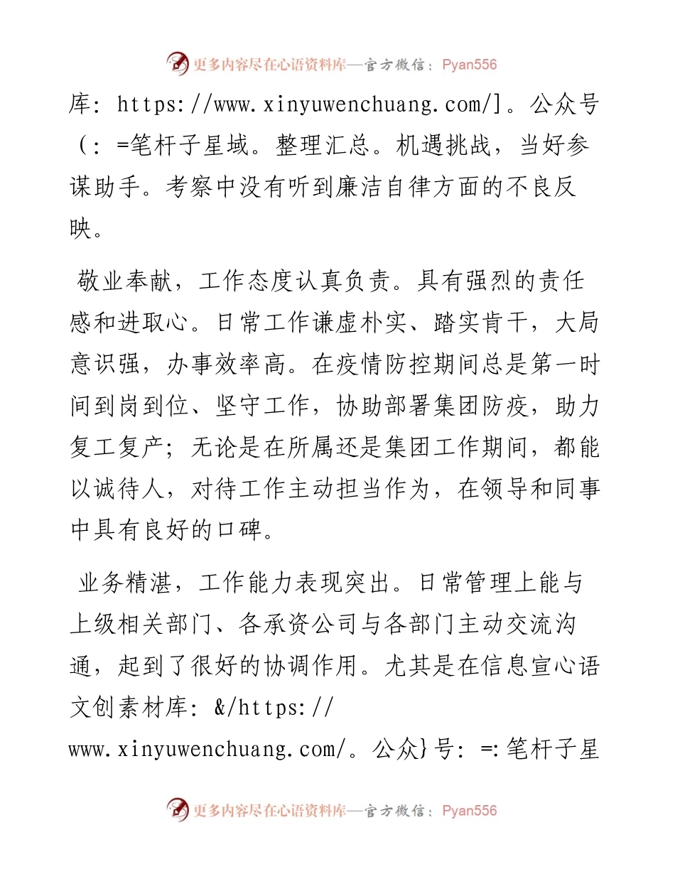 领导干部个人考察材料.docx_第2页