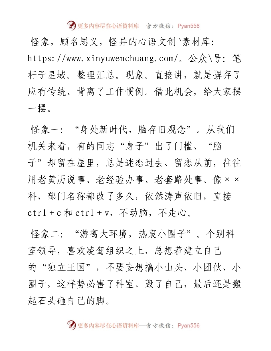 领导干部集体谈心谈话会讲话.docx_第2页