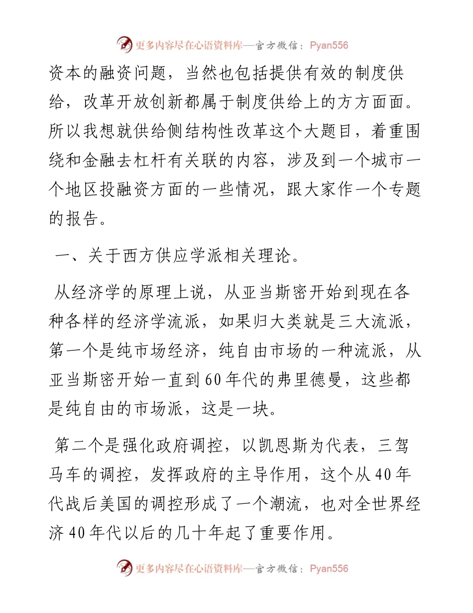 黄奇帆江苏南通调研的专题报告.docx_第2页