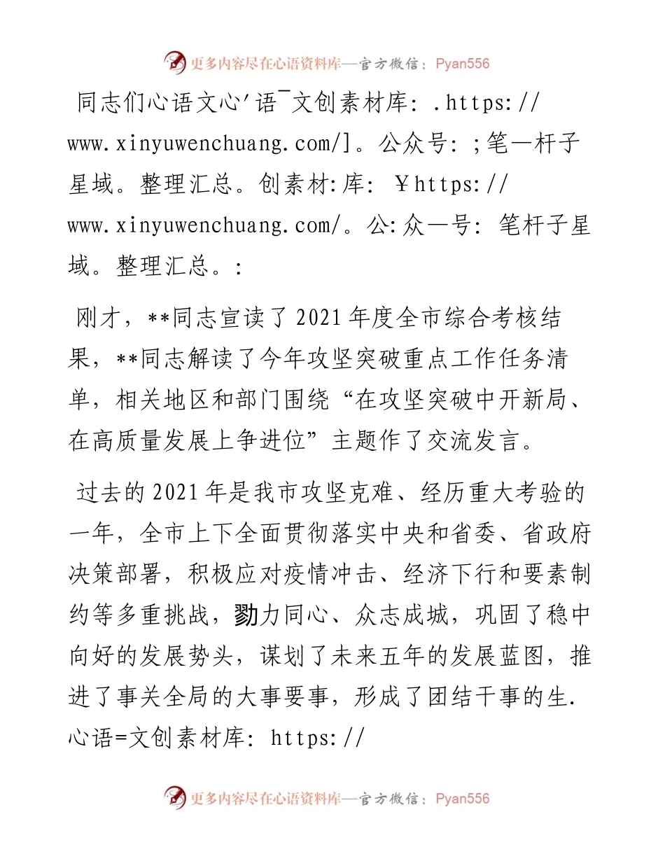 高质量发展督促推进会议总结讲话提纲.docx_第1页