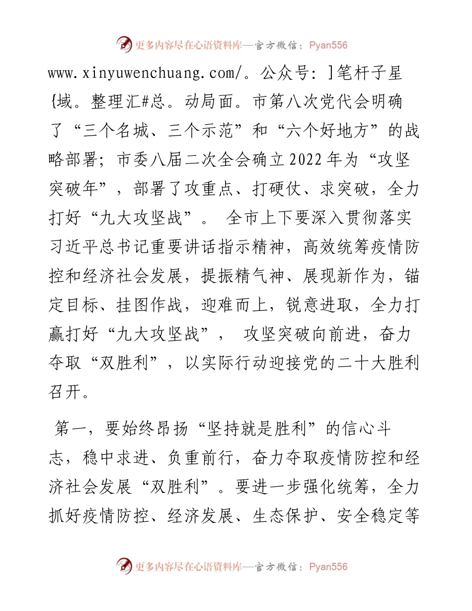 高质量发展督促推进会议总结讲话提纲.docx_第2页