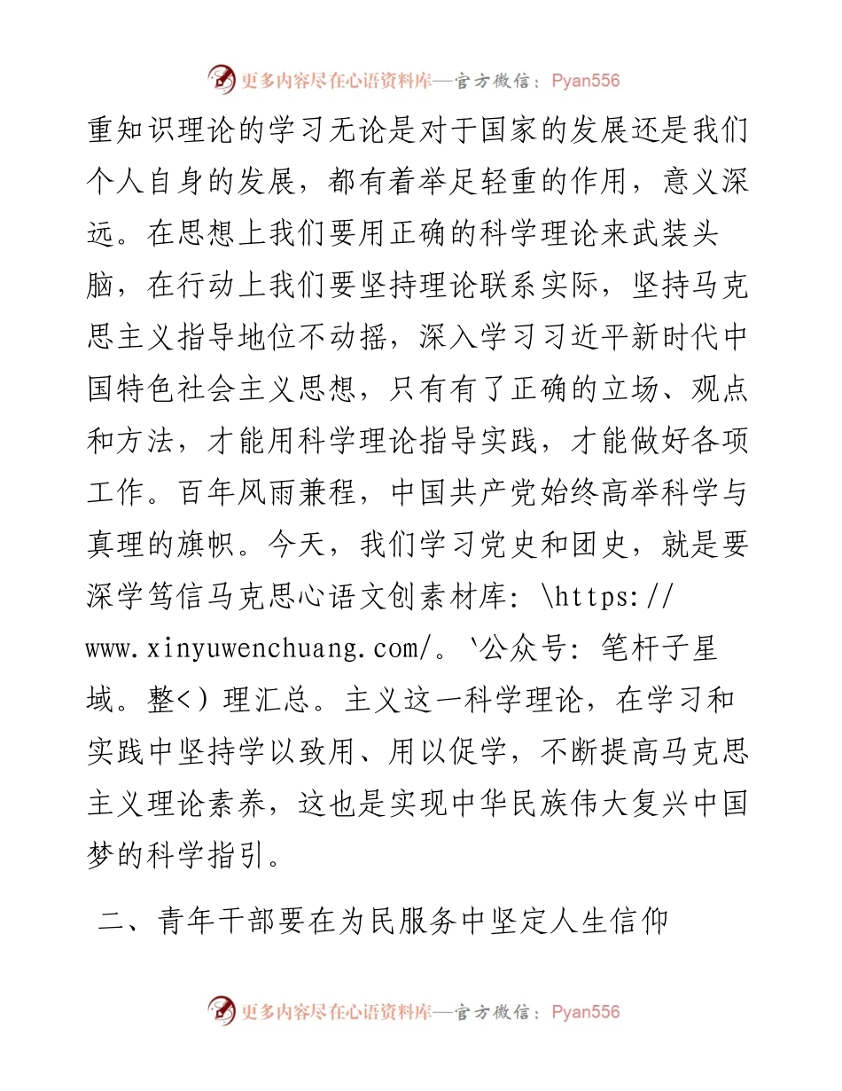 青年干部建团百年感悟.docx_第2页