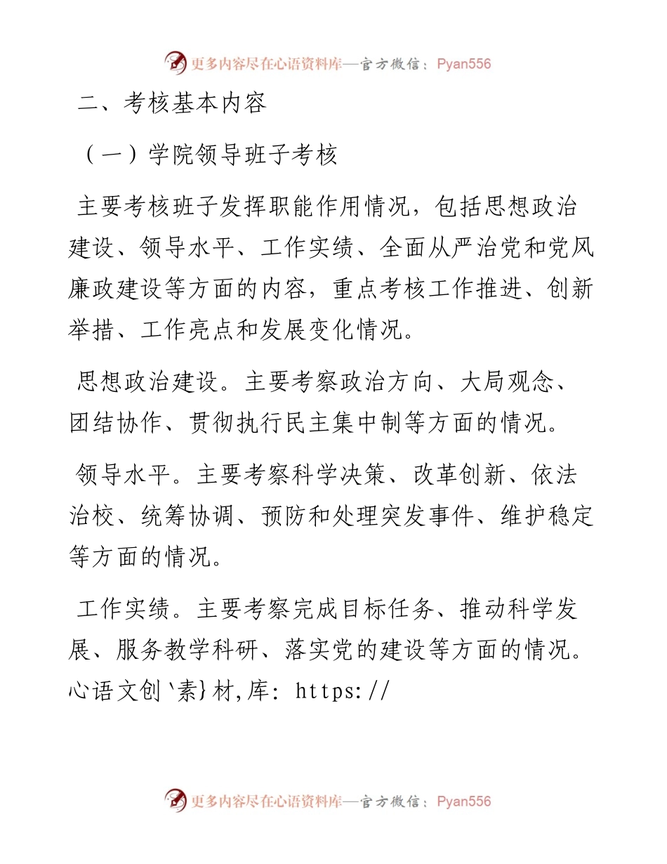 领导班子及处级领导干部度考核实施方案（高校）.docx_第2页