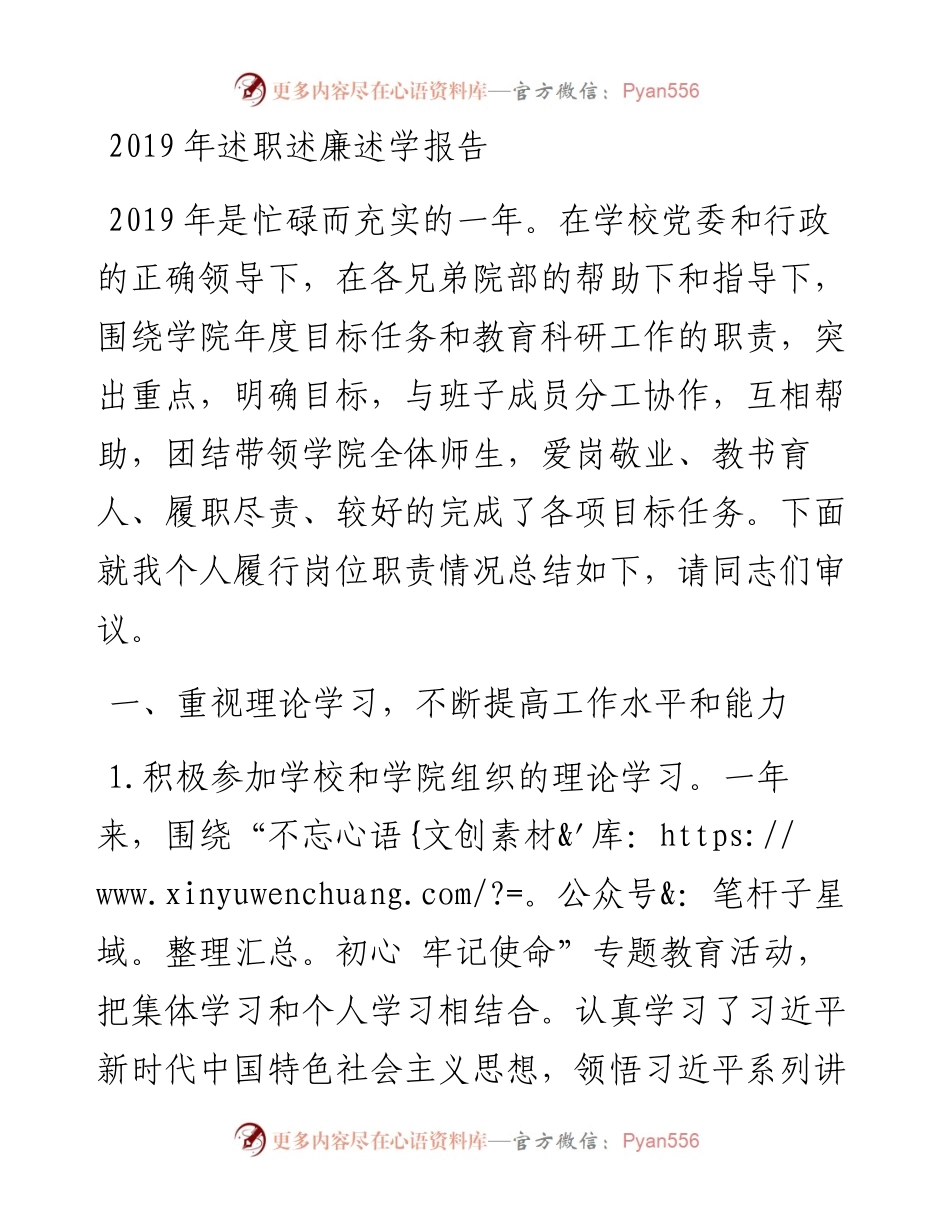 高校学院述职述廉述学报告.docx_第1页