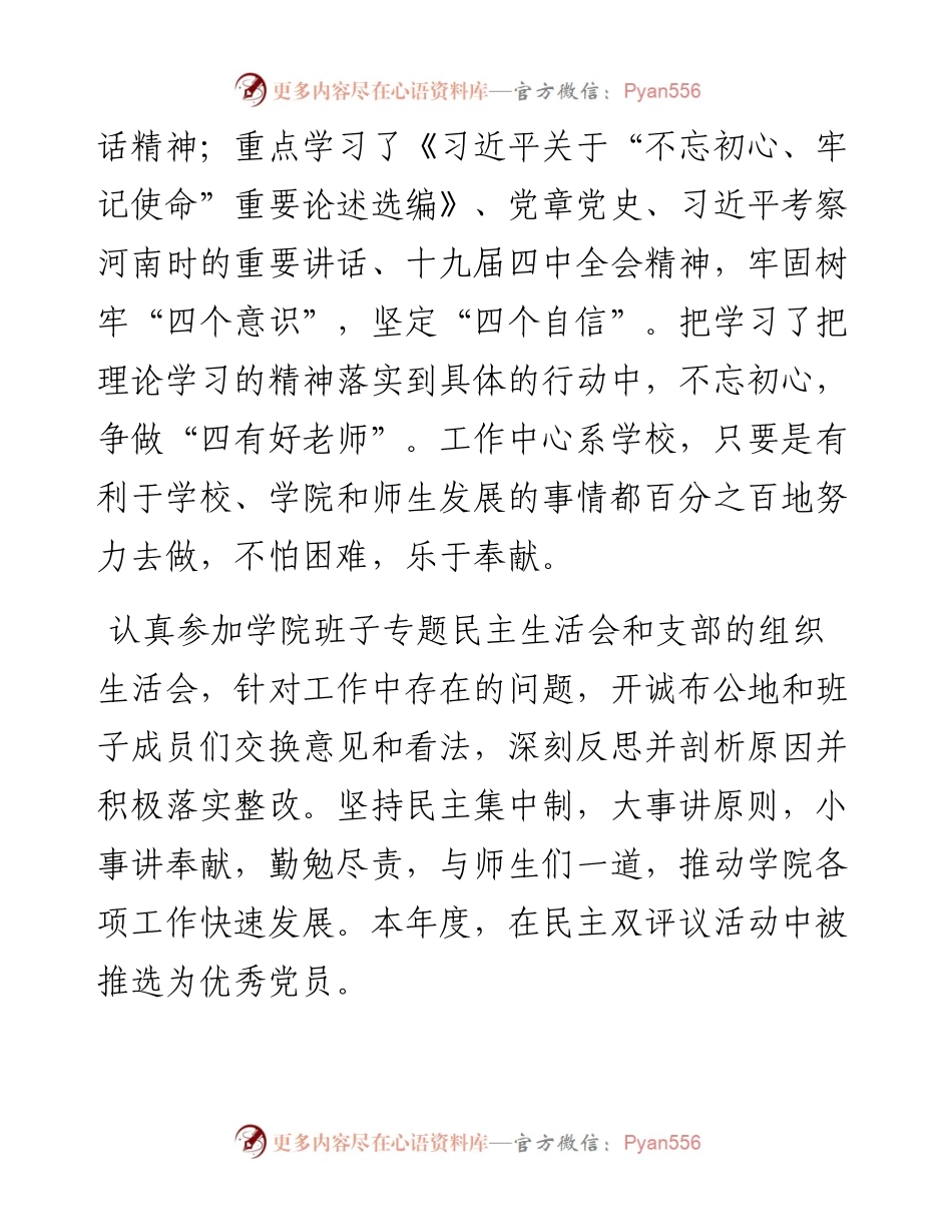 高校学院述职述廉述学报告.docx_第2页