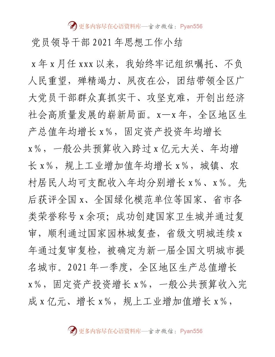 领导干部思想工作总结(1).docx_第1页