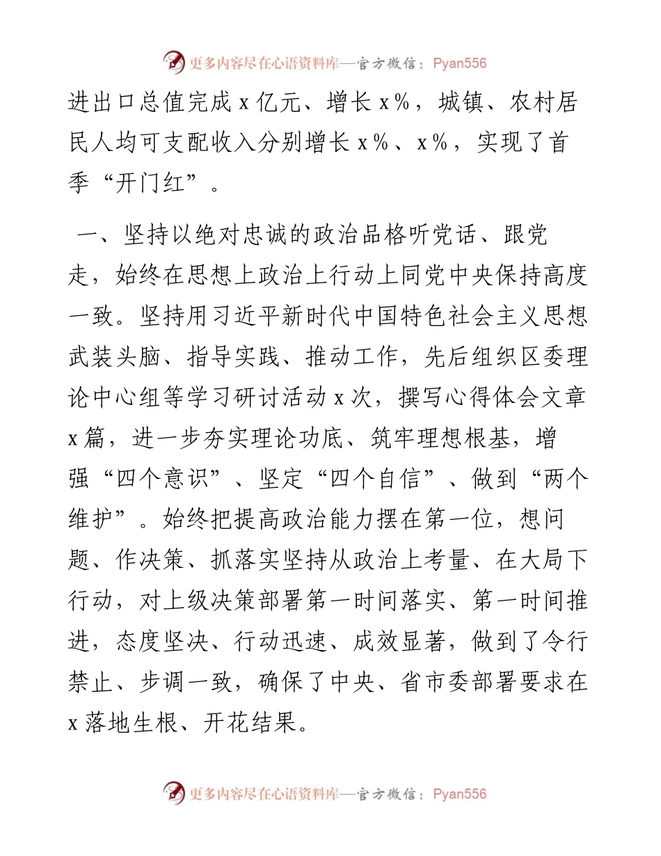 领导干部思想工作总结(1).docx_第2页