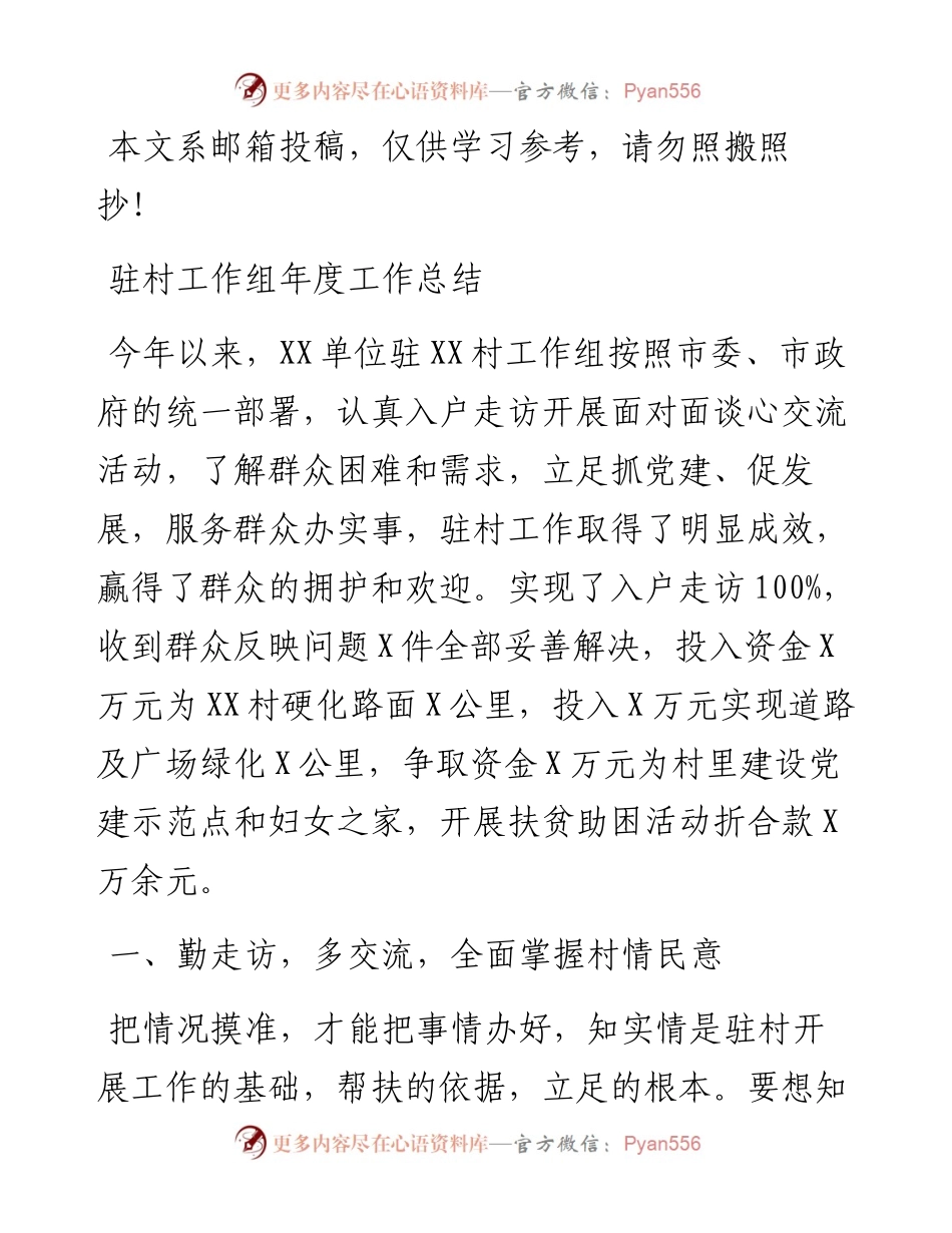 驻村工作组年度工作总结.docx_第1页
