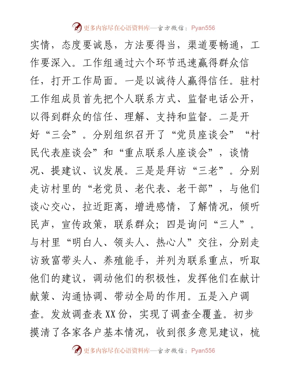 驻村工作组年度工作总结.docx_第2页
