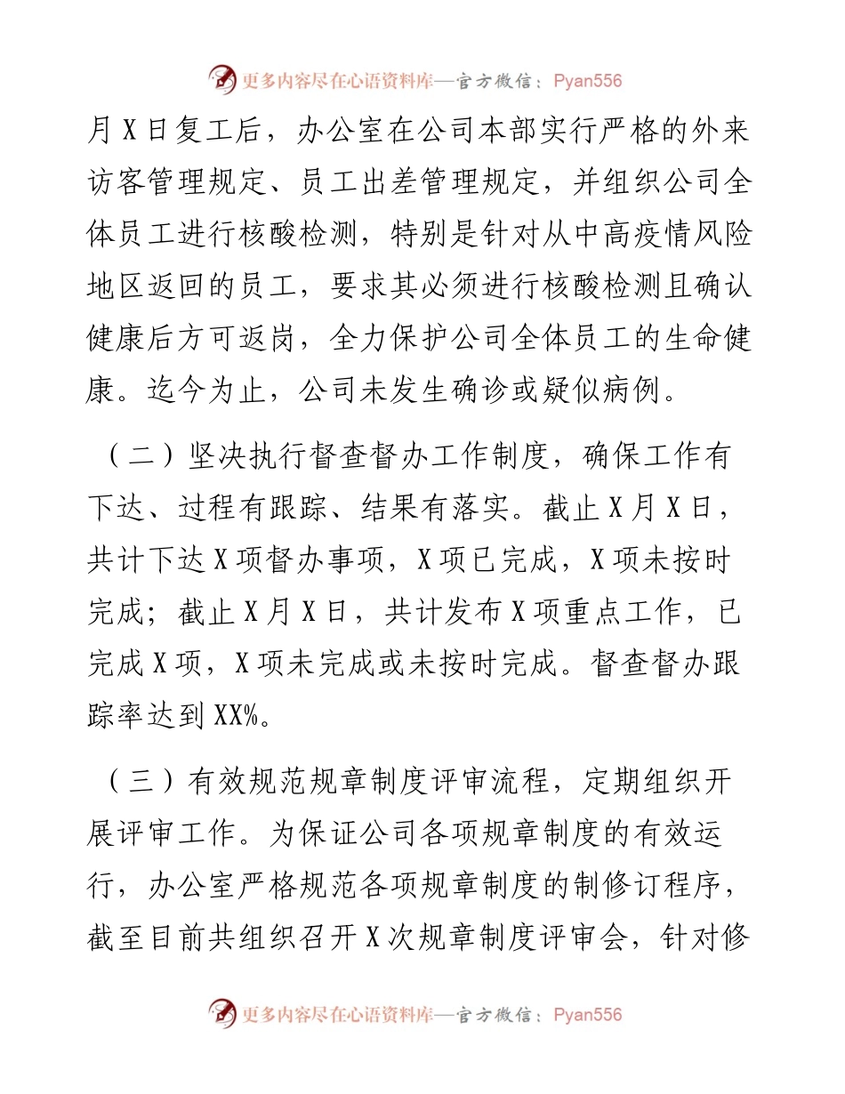 集团办公室工作总结和2023年工作计划.docx_第2页