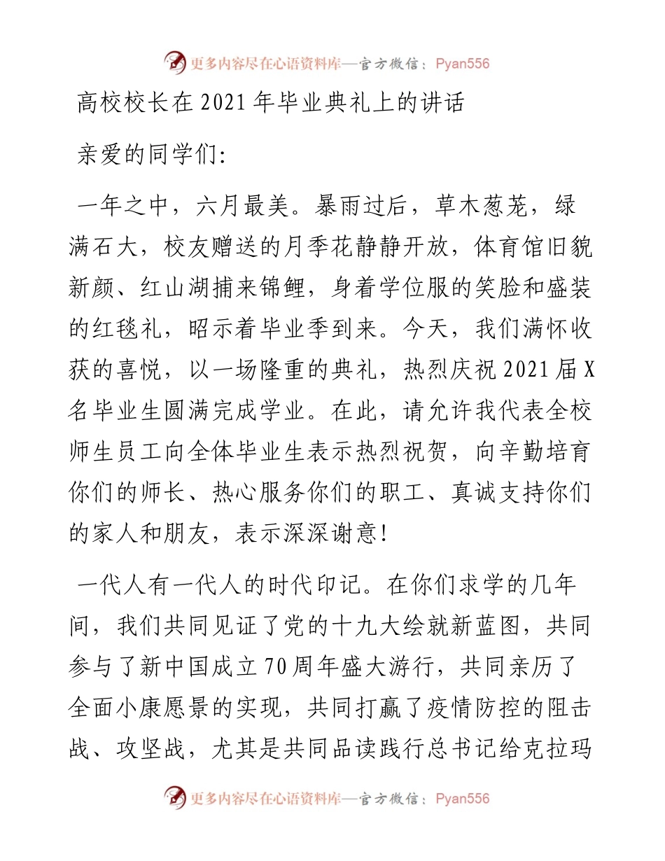 高校校长在毕业典礼上的讲话(1).docx_第1页