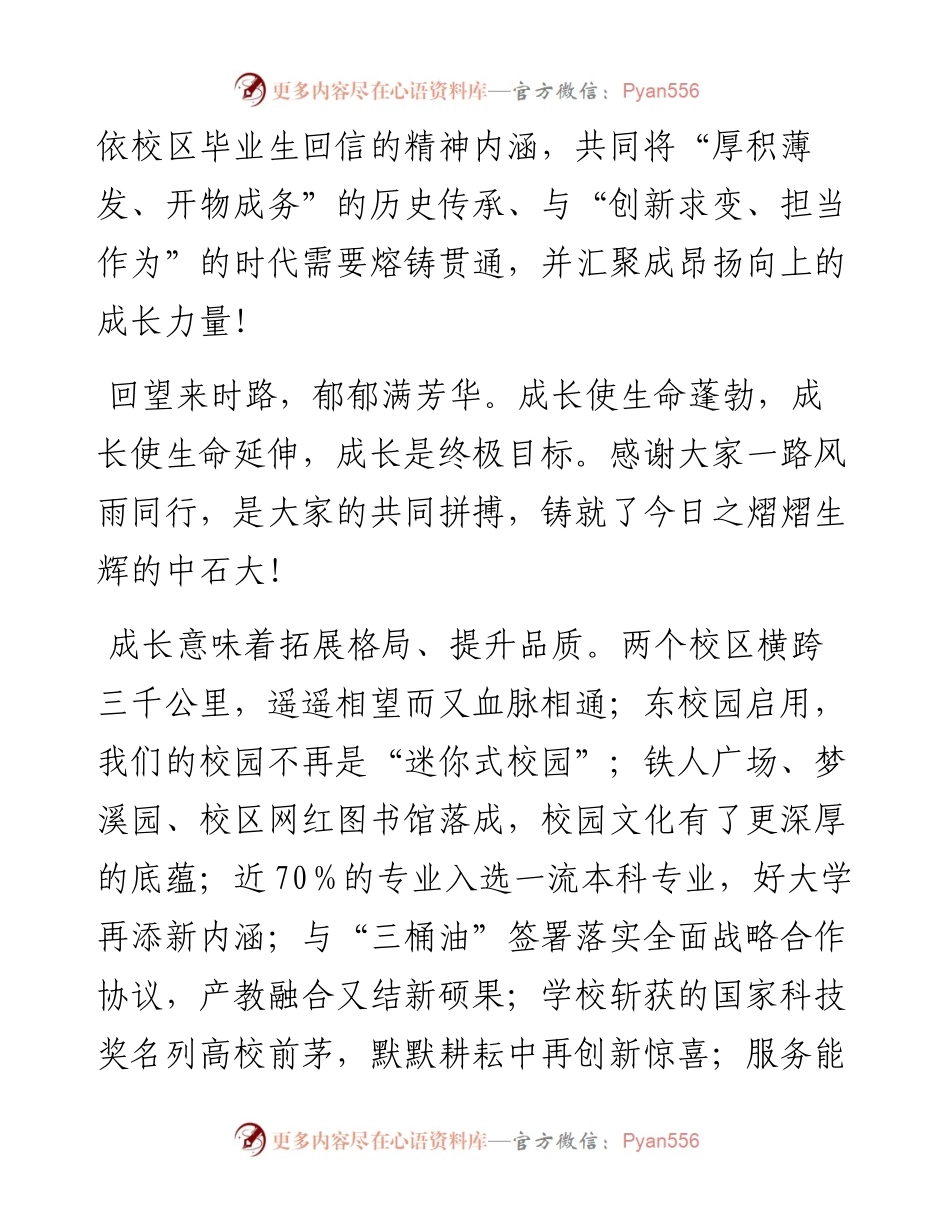 高校校长在毕业典礼上的讲话(1).docx_第2页