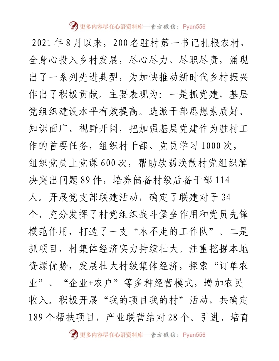 驻村第一书记工作推进暨补充选派干部对接会议上的讲话提纲.docx_第2页