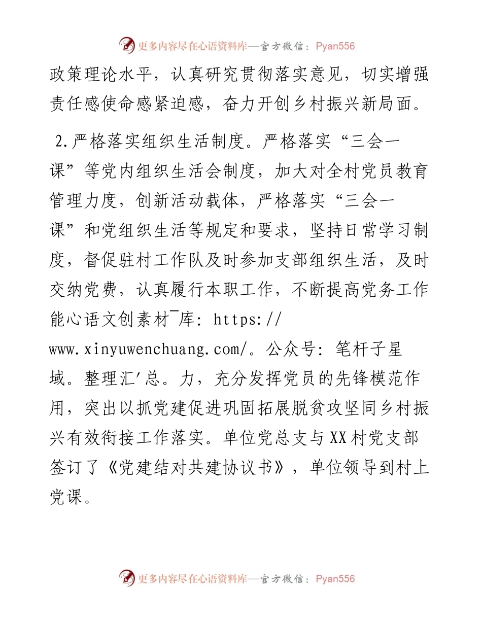 驻村工作队年度帮扶工作总结.docx_第2页