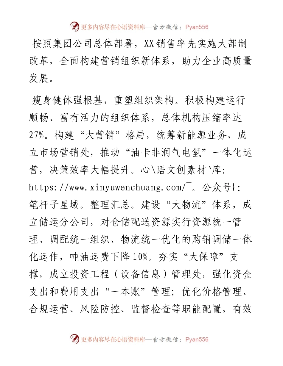 领导干部会议发言：深化大部制改革构建现代营销组织体系.docx_第1页
