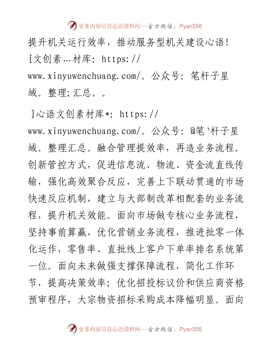 领导干部会议发言：深化大部制改革构建现代营销组织体系.docx_第2页